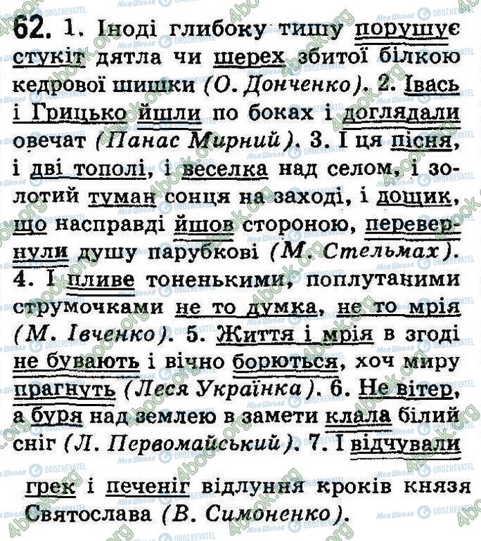 ГДЗ Українська мова 8 клас сторінка 62